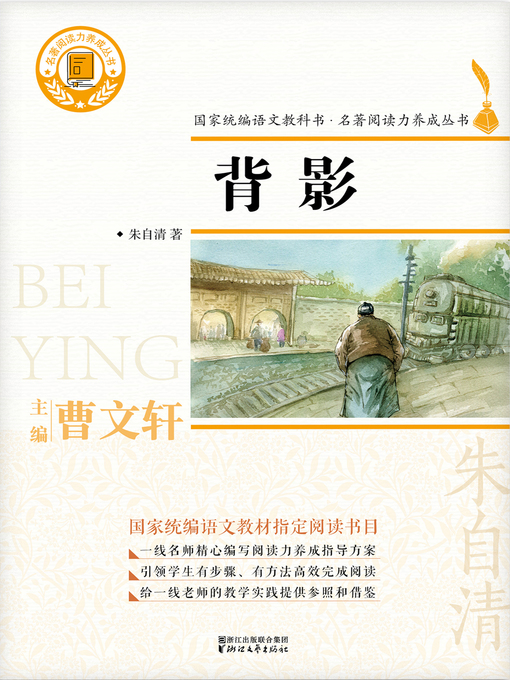 Cover image for 背影